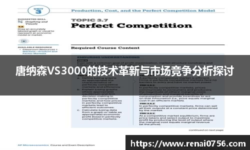 唐纳森VS3000的技术革新与市场竞争分析探讨