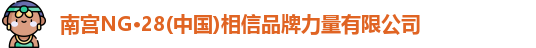 南宫NG28登录